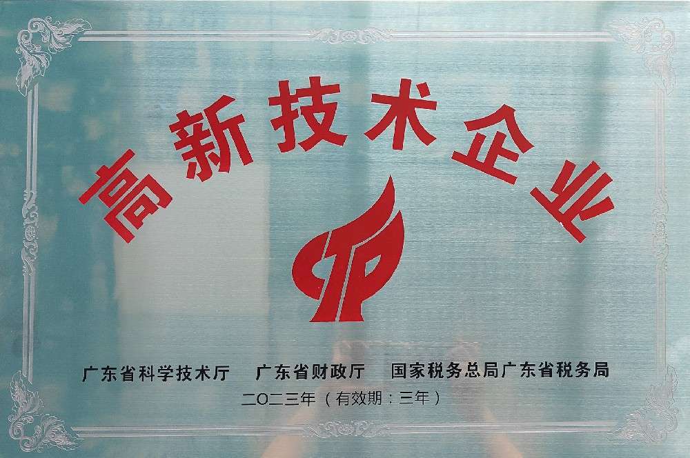 江湖云荣获国家高新技术企业认证！！！